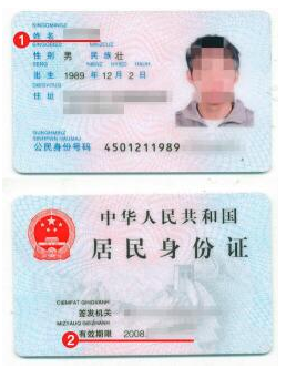 文莱签证身份证模板